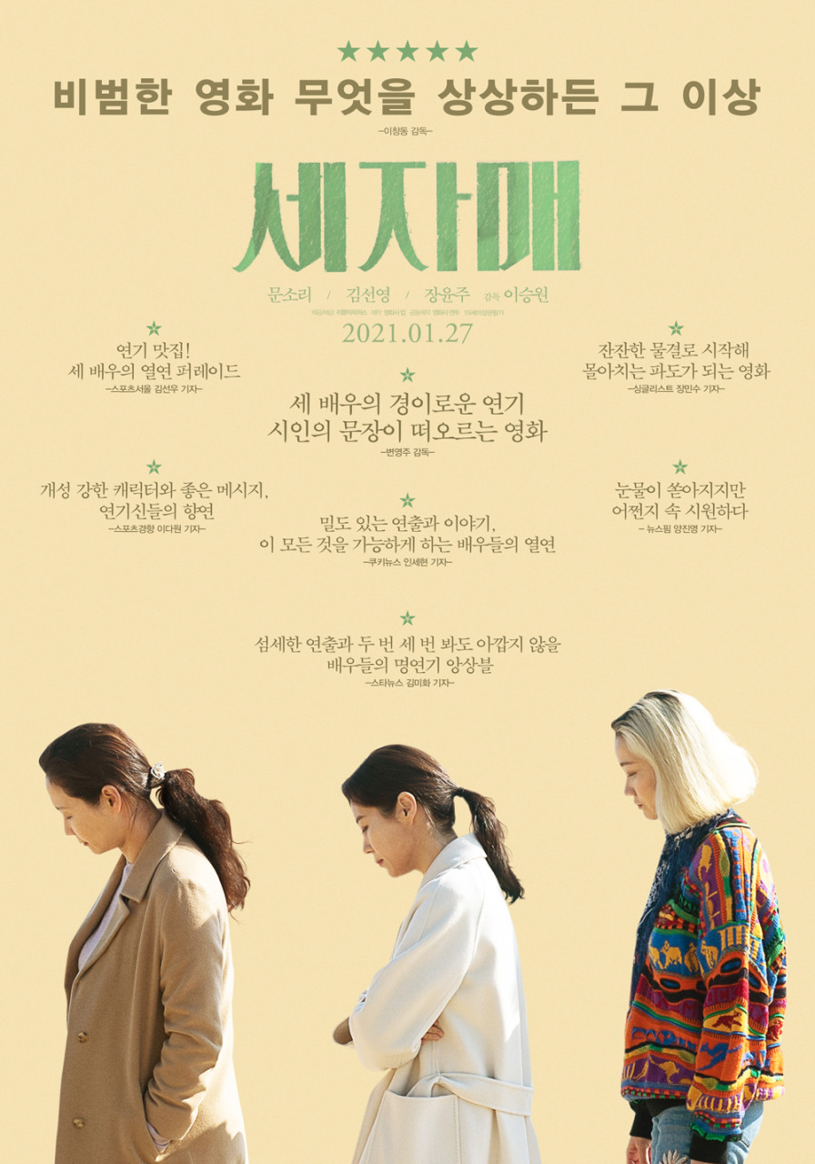 영화 세자매 포스터