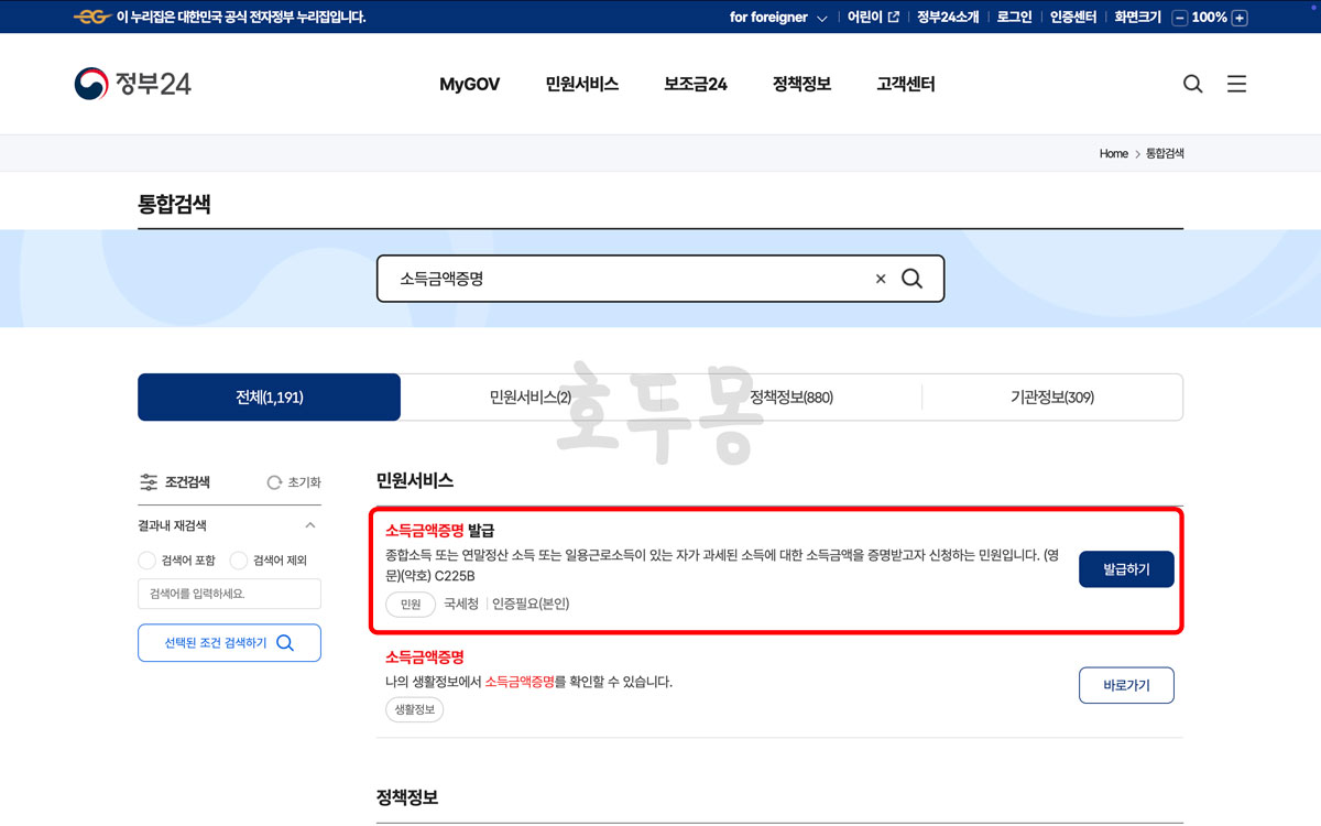 소득금액증명 검색