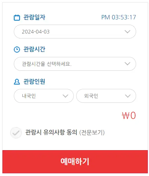 창덕궁 후원 예약 방법-관람일자 관람시간 관람인원 선택