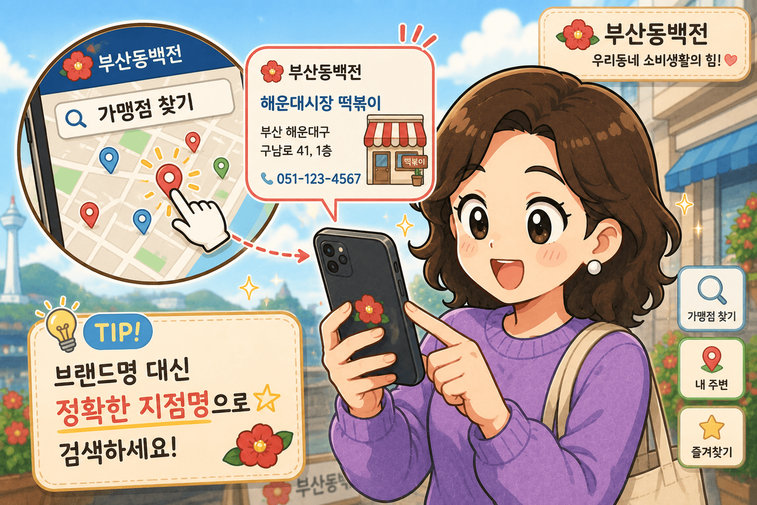 부산 동백전 캐시백