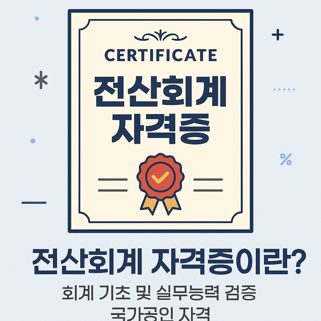 전산회계 1
