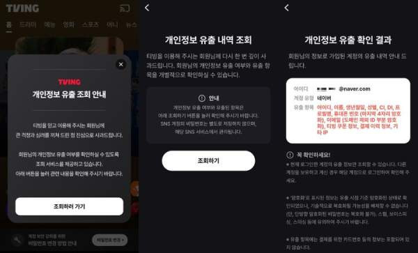 티빙 보상 신청 방법 2026｜50P 사용처&middot;웨이브&middot;CGV&middot;탈퇴회원&middot;9월30일 마감