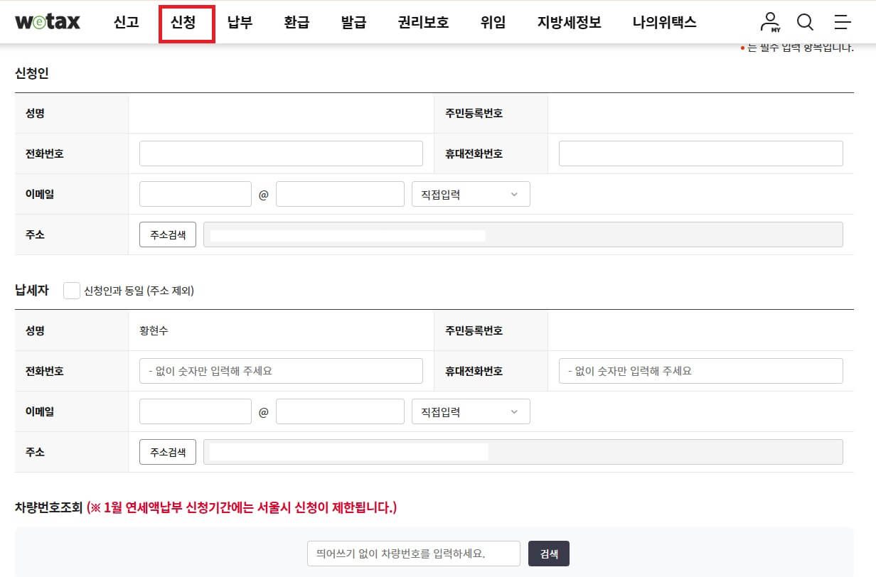 자동차 연납세 신고납부 및 할인율 기간 안내!