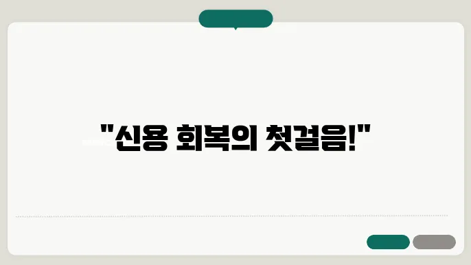 신용 불량자 파산 신청