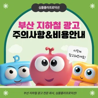 부산 지하철 다자녀 할인 반값 혜택 받는 꿀팁_21