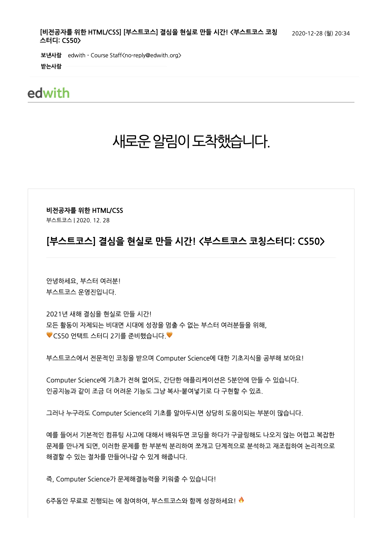 코칭스터디 2기 모집 메일