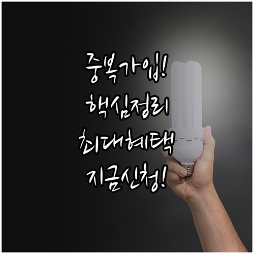 청년내일저축계좌 내일채움공제 동시 가..