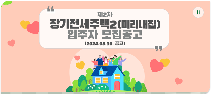 2024 신혼부부 '미리 내 집' 청약 신청방법