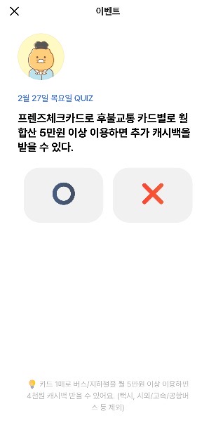 카카오뱅크 퀴즈 이벤트 이미지1