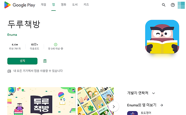 두루책방-구글-플레이-페이지