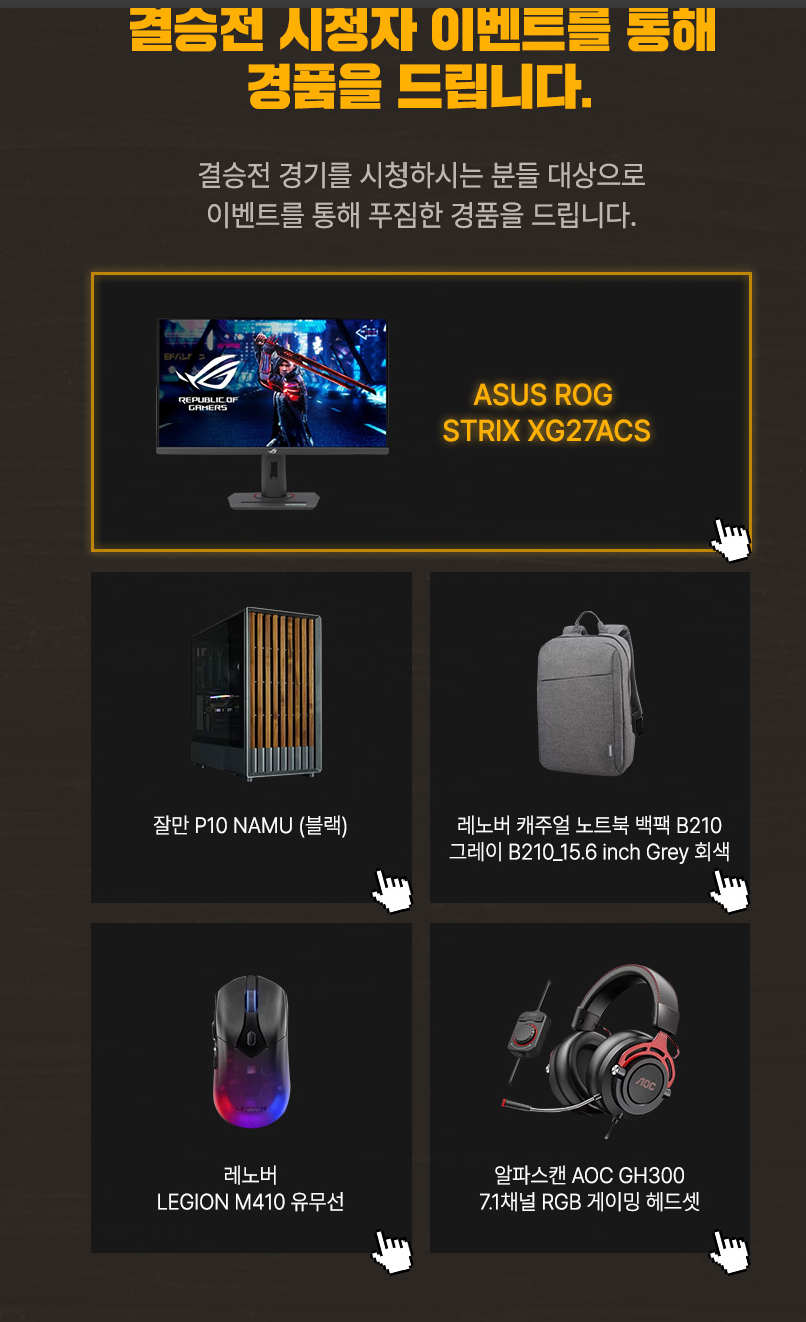 배틀그라운드 다나와배 대학최강전 신청방법 및 상금, 이벤트 총정리