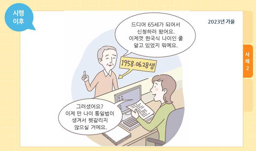 나이계산기-만-나이-통일법