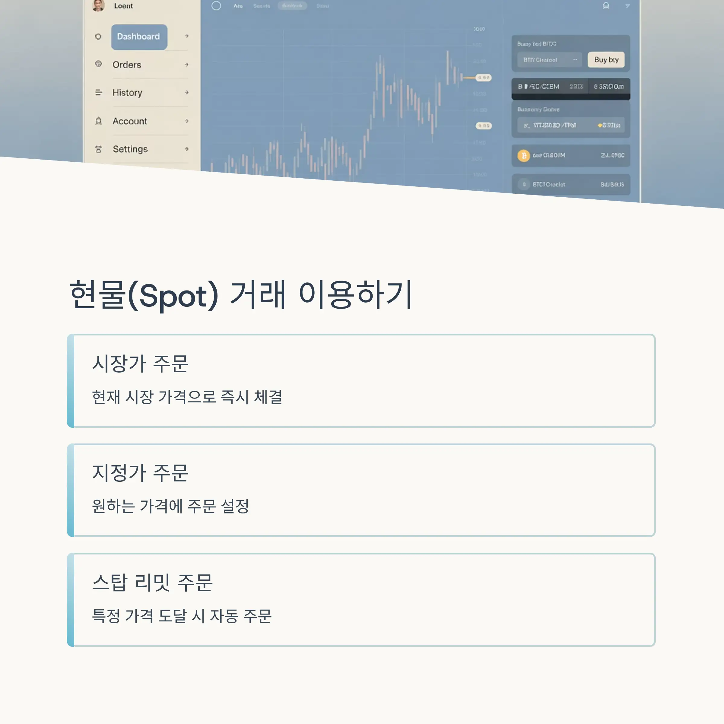 🔹 현물(Spot) 거래 이용하기