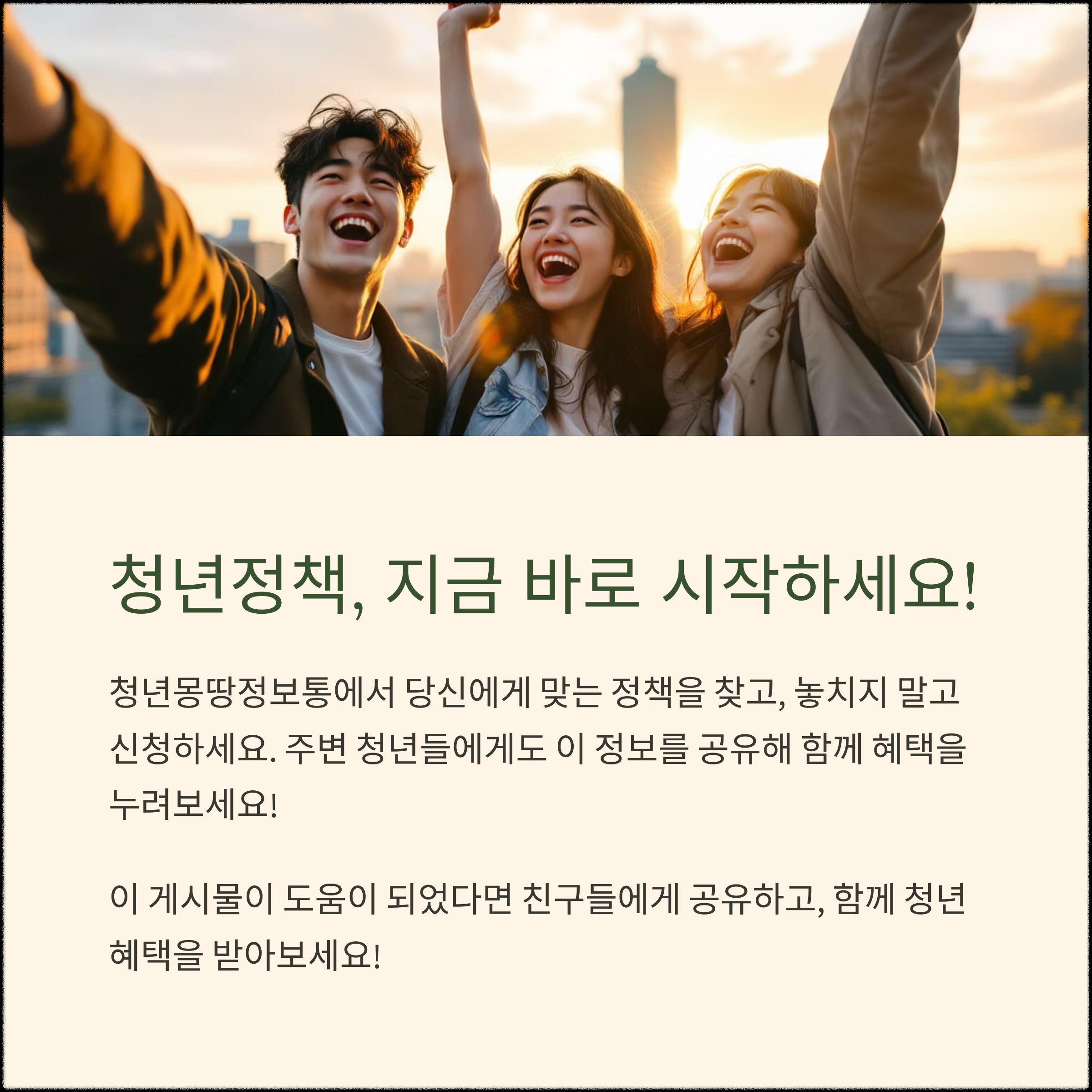 서울 청년정책 한눈에 보기: 청년몽땅정보통 200% 활용 가이드