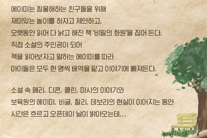 뮤지컬 비밀의화원, 홍나현, 유낙원, 정백선, 박선영, 임진섭 등 완벽한 라인업! 비밀의 화원 기본정보, 티켓가격 및 공연시간, 좌석배치도 및 줄거리, 출연진, 가는 길 및 주차안내까지 참고하시기 바랍니다.