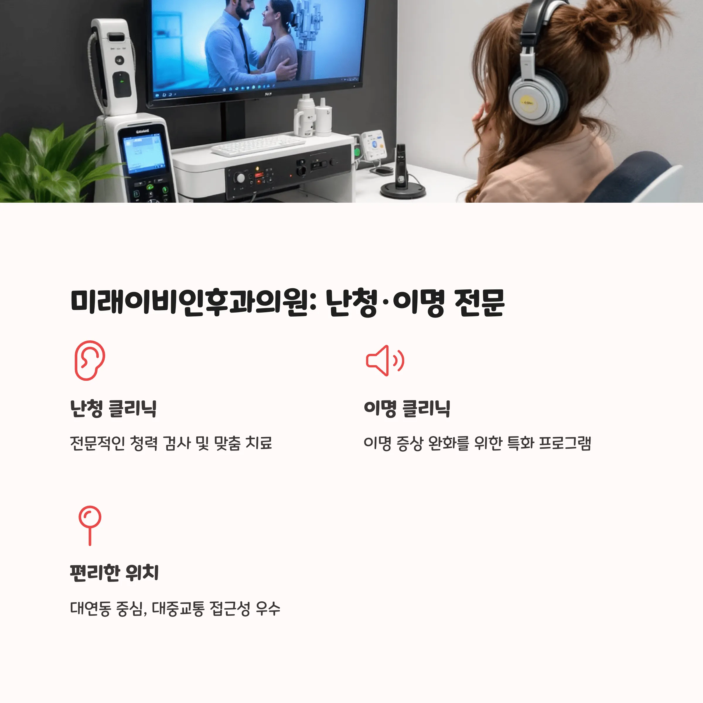 부산 남구 이비인후과 의원 추천