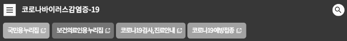 질병관리청 홈페이지
