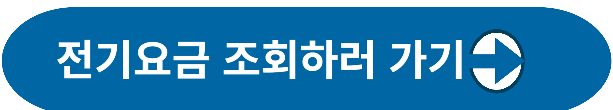 전기요금 조회하러 가기 사진