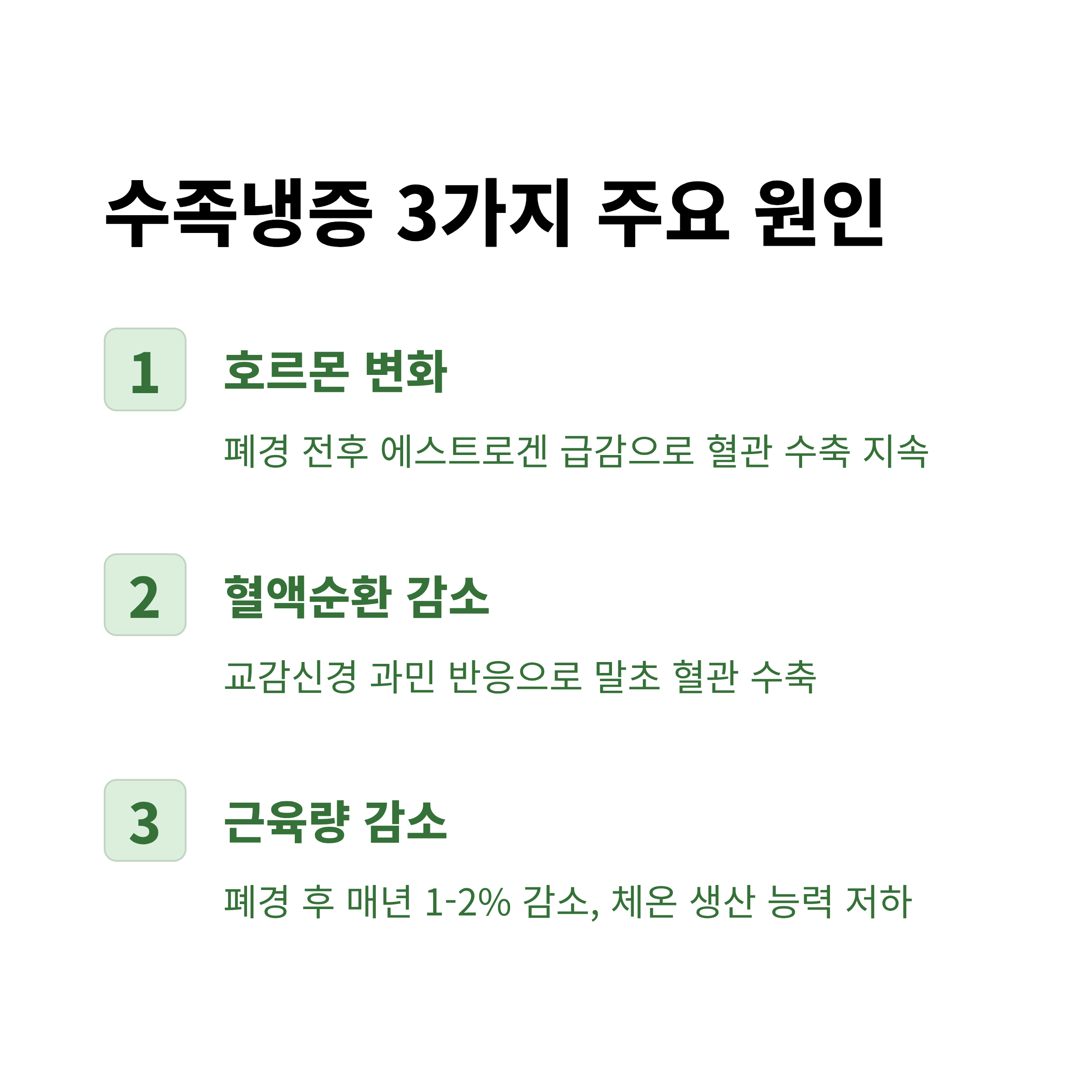 수족냉증, 수족냉증원인, 수족냉증주요원인, 수족냉증이유