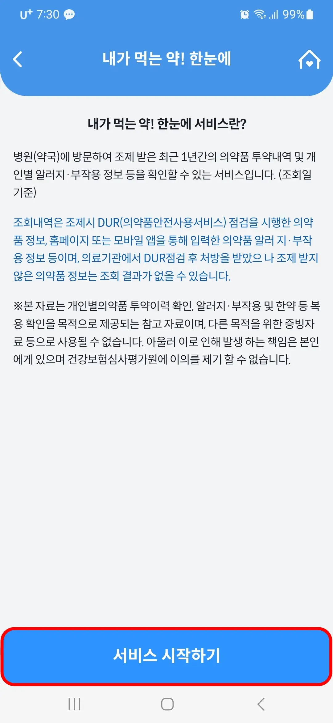 서비스 시작하기