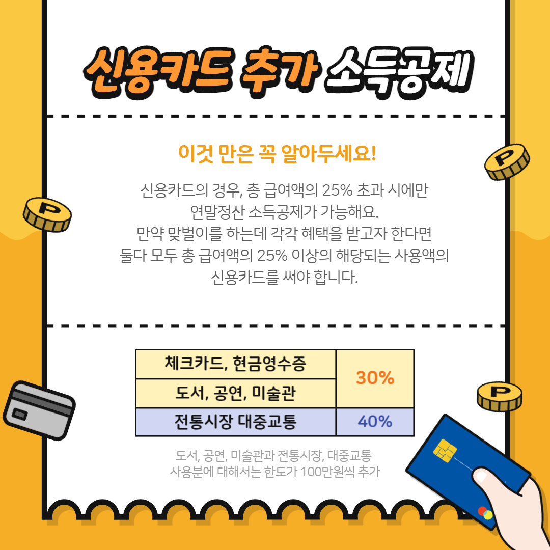 2022 연말정산 세액 공제 