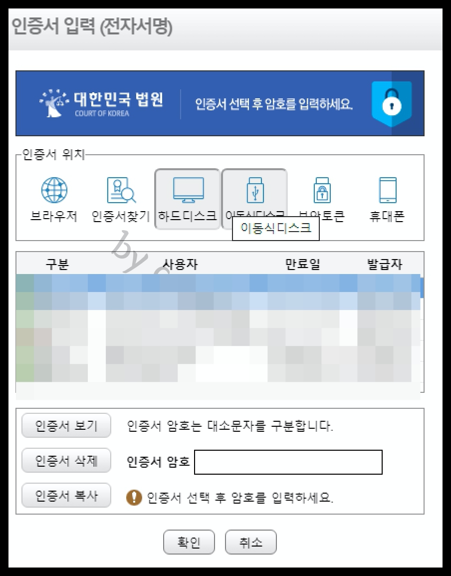 6. 공동인증서 로그인.jpg