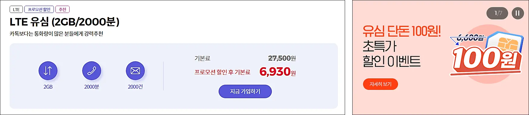 LTE-유심-통화-문자-무제한요금제