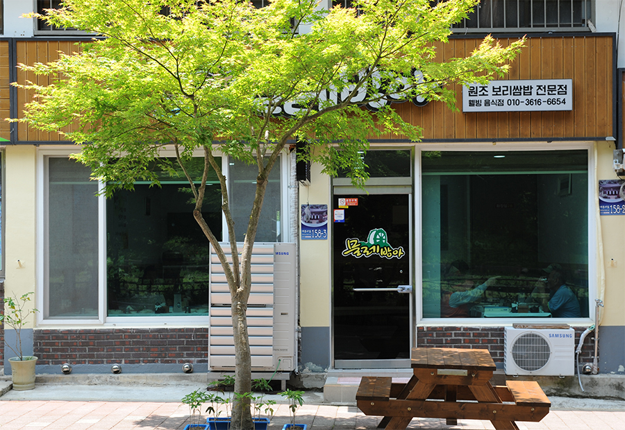 물레방아식당