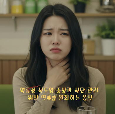 역류성 식도염 주요 증상