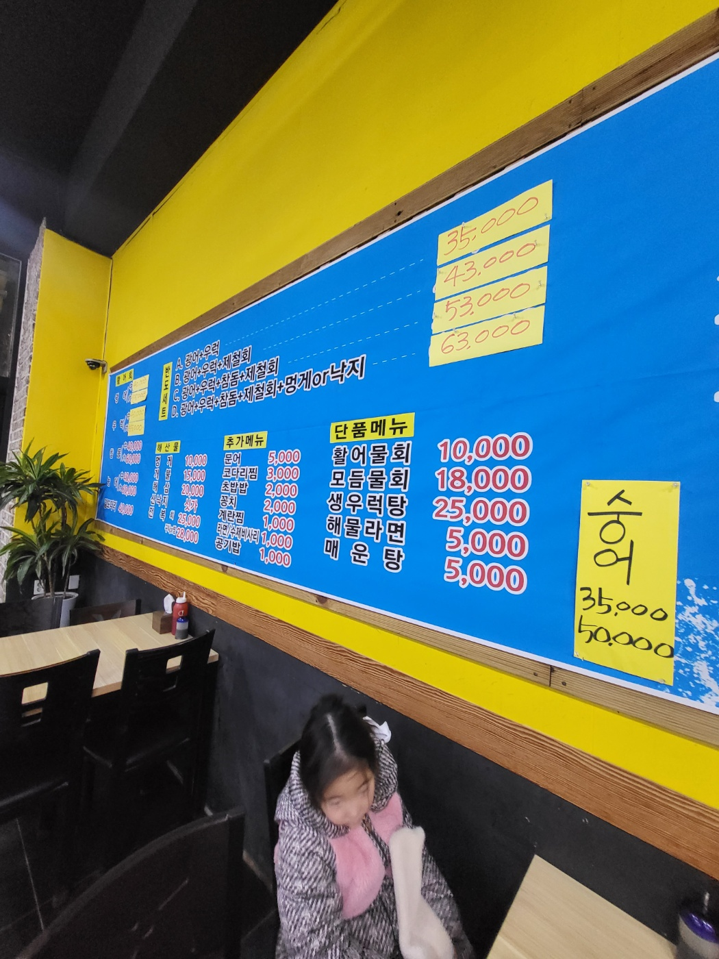 청주 개신동 횟집 추천(반도수산)