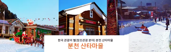 생생 현장 산타마을로 떠나는 겨울 체험 여행 가볼만한 곳 추천