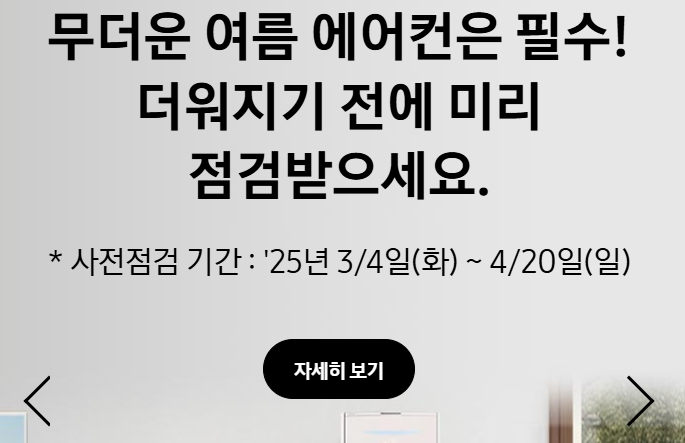 삼성에어컨 사전점검 실시