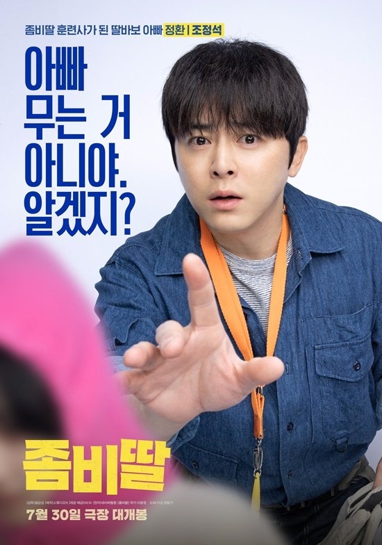 좀비딸 출연진 소개 및 관전 포인트&amp;#44; 흥행 예측 포인트
