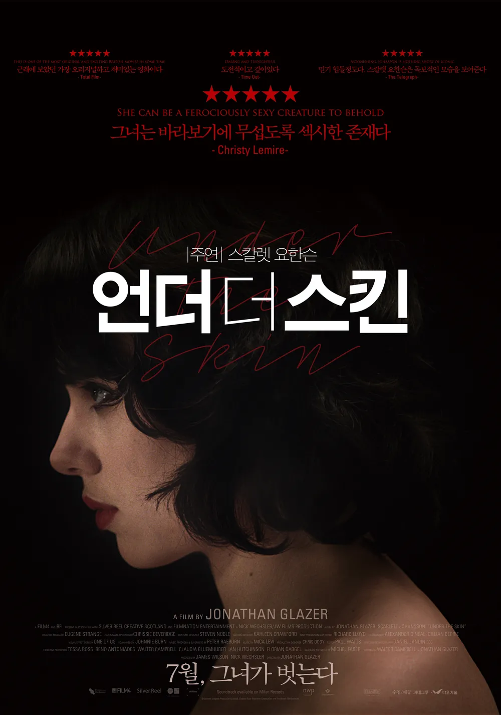 영화 &lt;언더 더 스킨&gt;