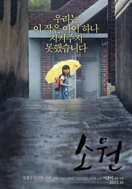 한국 영화 소원 포스터 사진