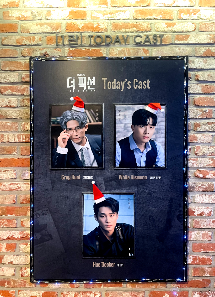 뮤지컬 더 픽션 예스 24 스테이지 공연장 소개 - 캐스팅