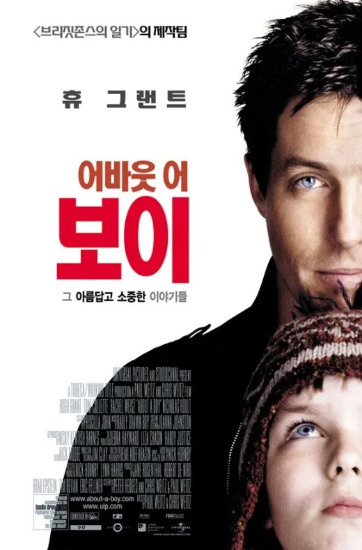 2002년 영화 어바웃 어 보이 공식 포스터, 휴 그랜트와 니콜라스 홀트 주연