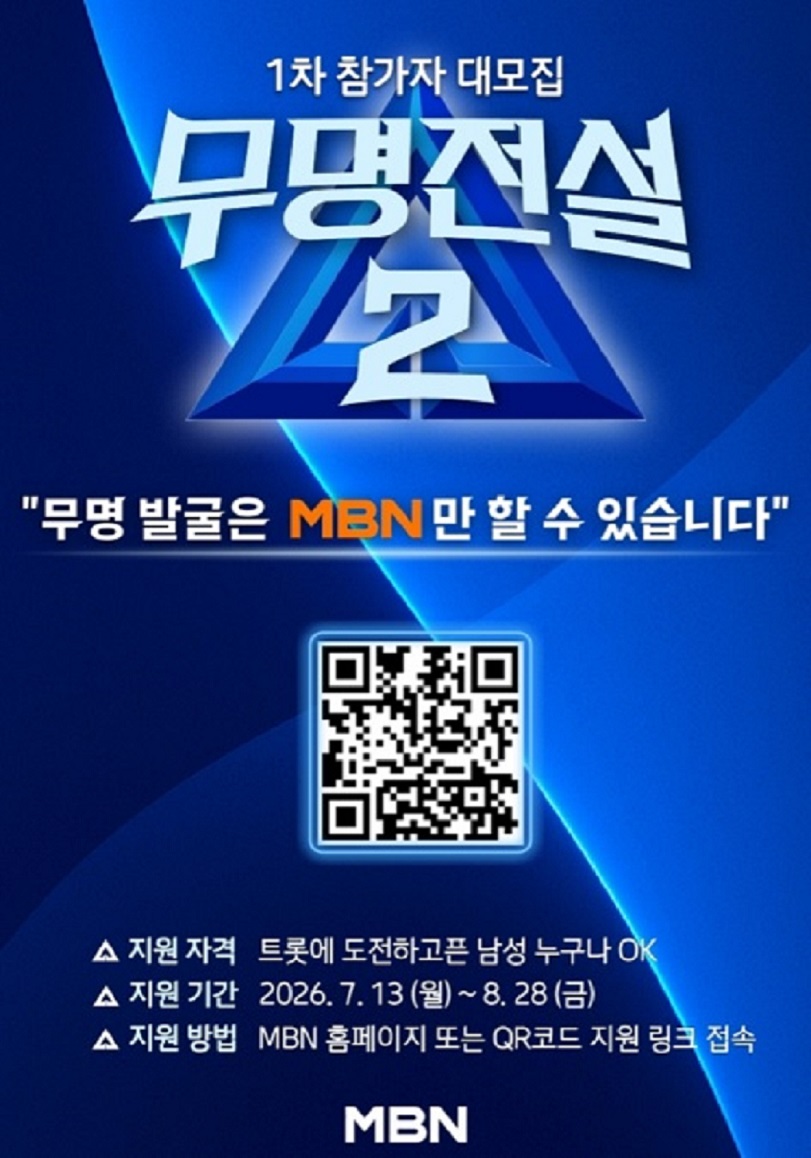 무명전설-시즌2-참가-신청-방법