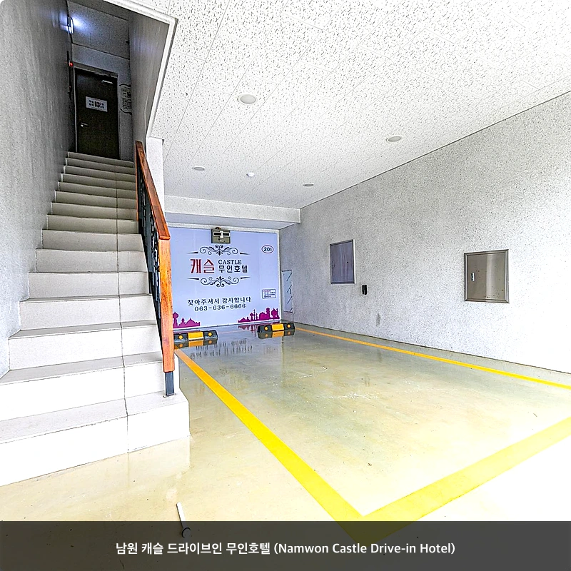 남원 캐슬 드라이브인 무인호텔 (Namwon Castle Drive-in Hotel)_7