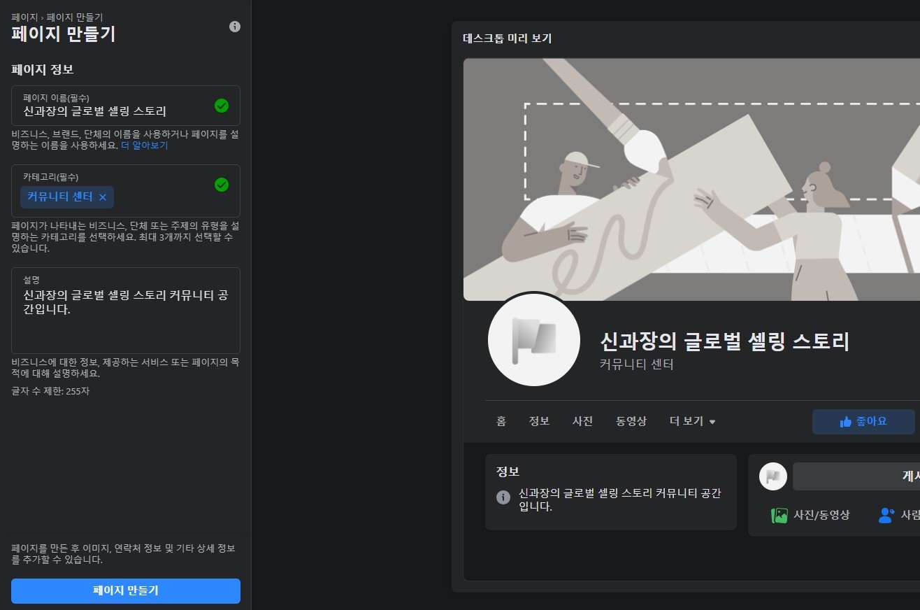 Enter Facebook Business Page Information