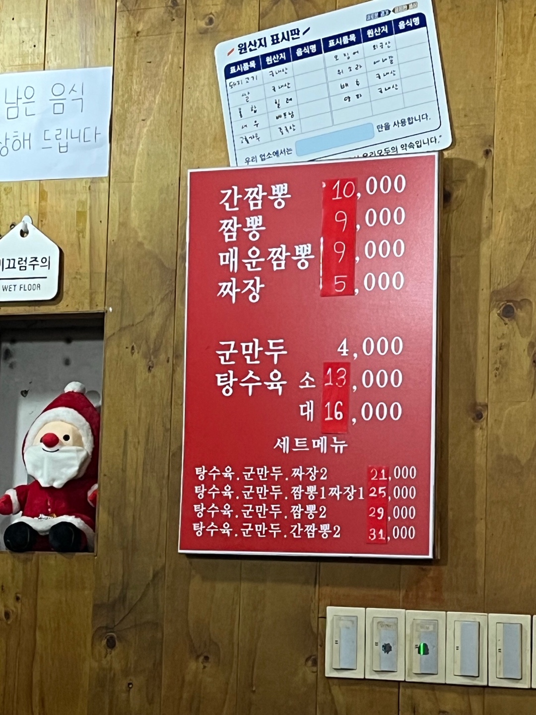 신간짬뽕의 메뉴판2