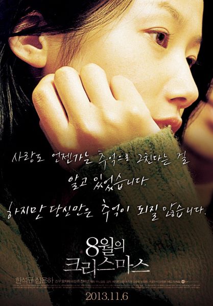 8월의 크리스마스 네이버영화
