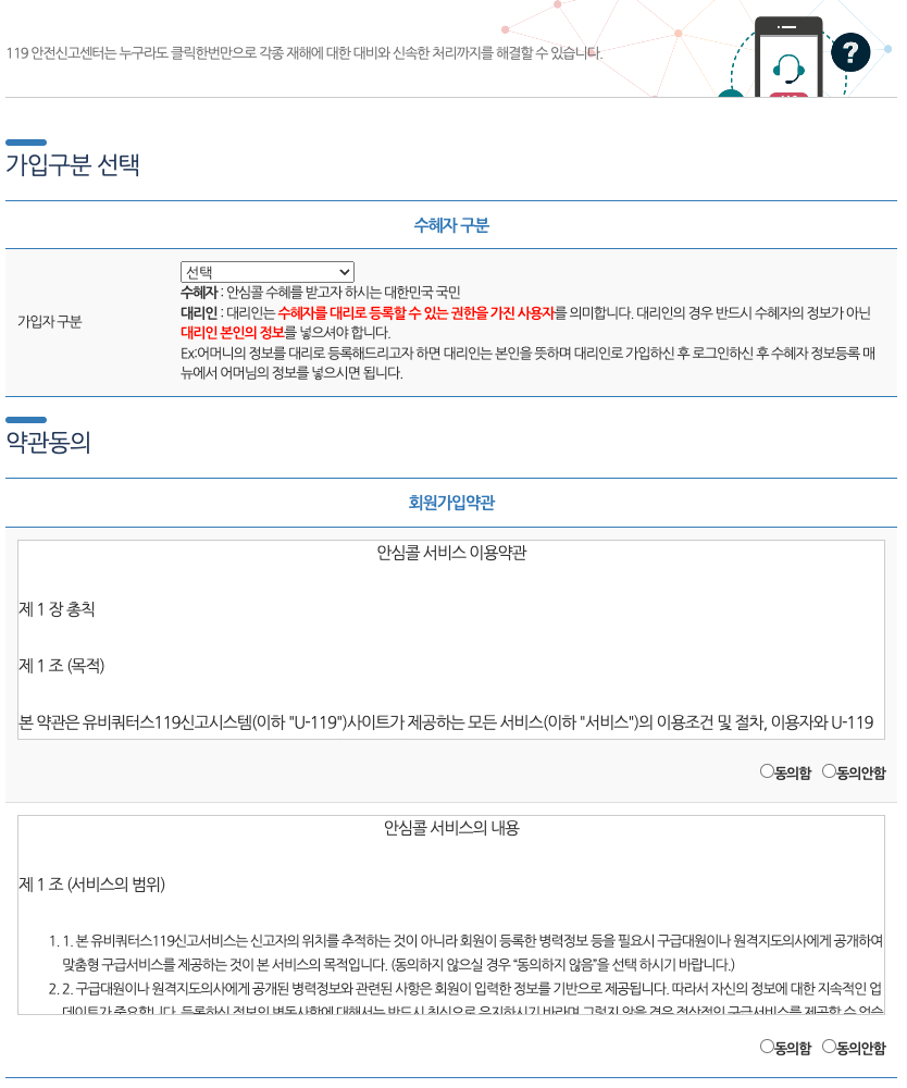 119 안심콜 서비스 신청방법5