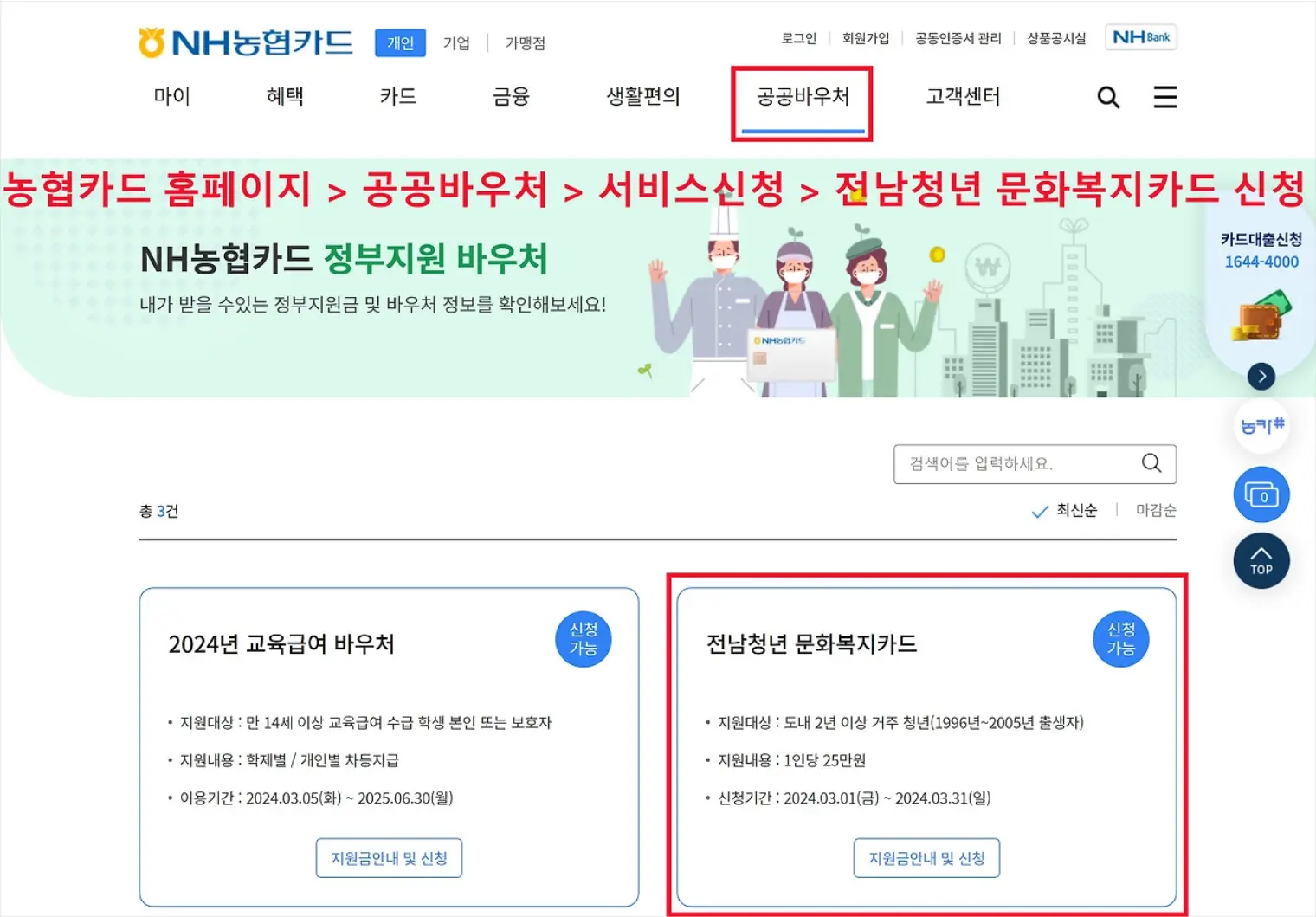 전남청년복지문화카드 신청