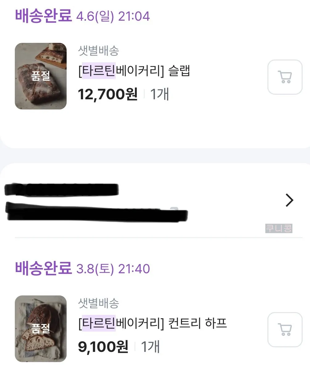 마켓컬리-추천템!-타르틴-슬랩-컨트리-빵-솔직-비교-주문꿀팁