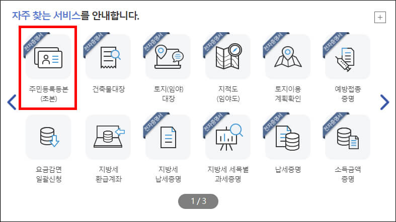 정부24 주요 서비스 아이콘 모음
