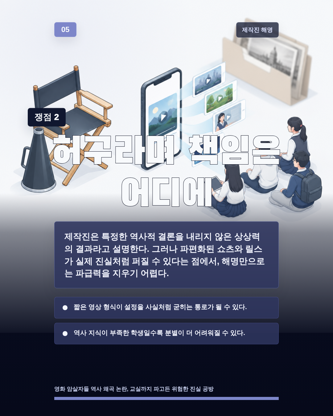 허구라며 책임은 어디에