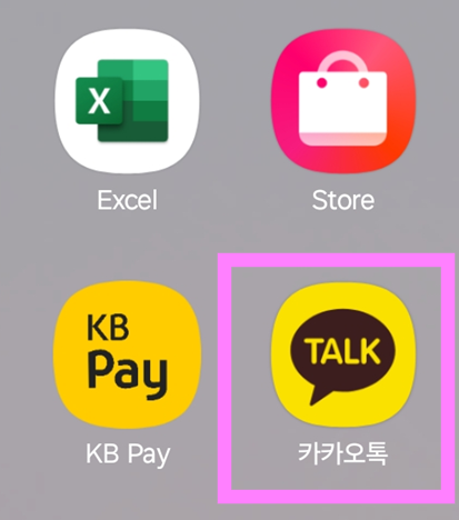 방법 1: 카카오톡 앱 실행하기