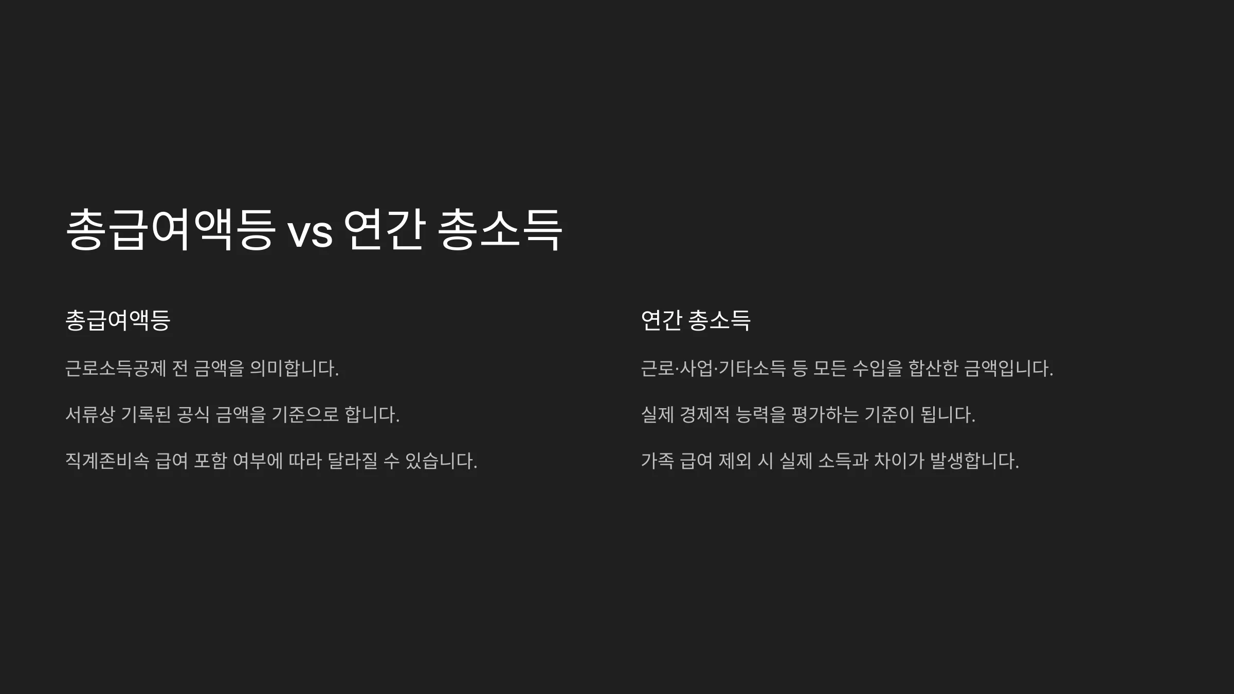 직계존비속에게 받은 급여, 근로장려금 신청 기준