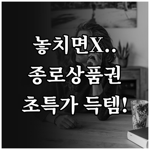 지역 경제 선순환 종로사랑상품권 20..